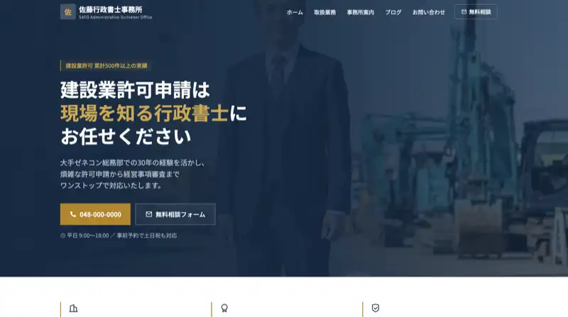 佐藤行政書士事務所のサイト